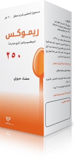 ريموكس 250