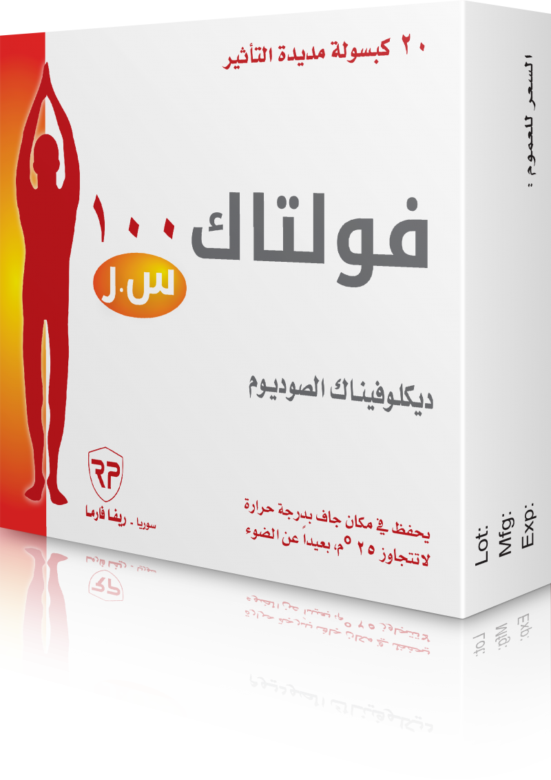فولتاك 100 س.ر