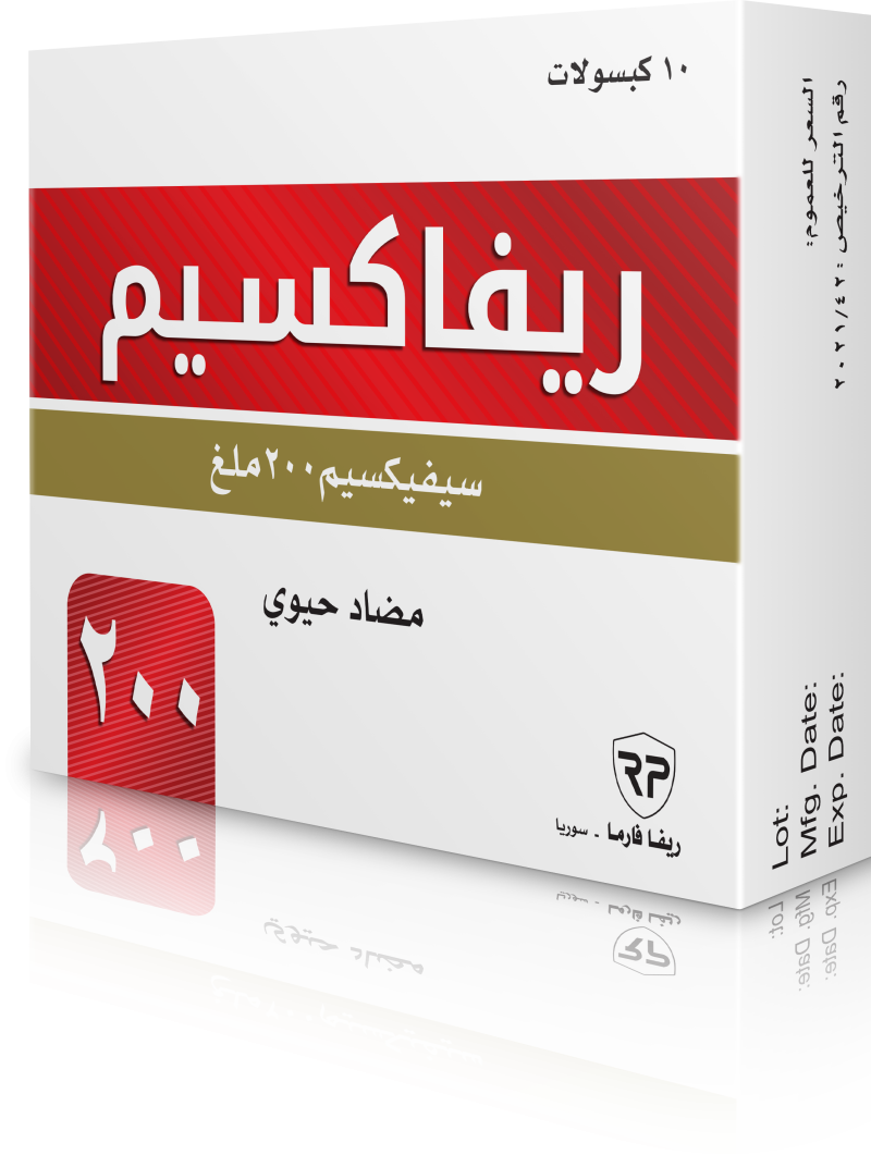 ريفاكسيم 200